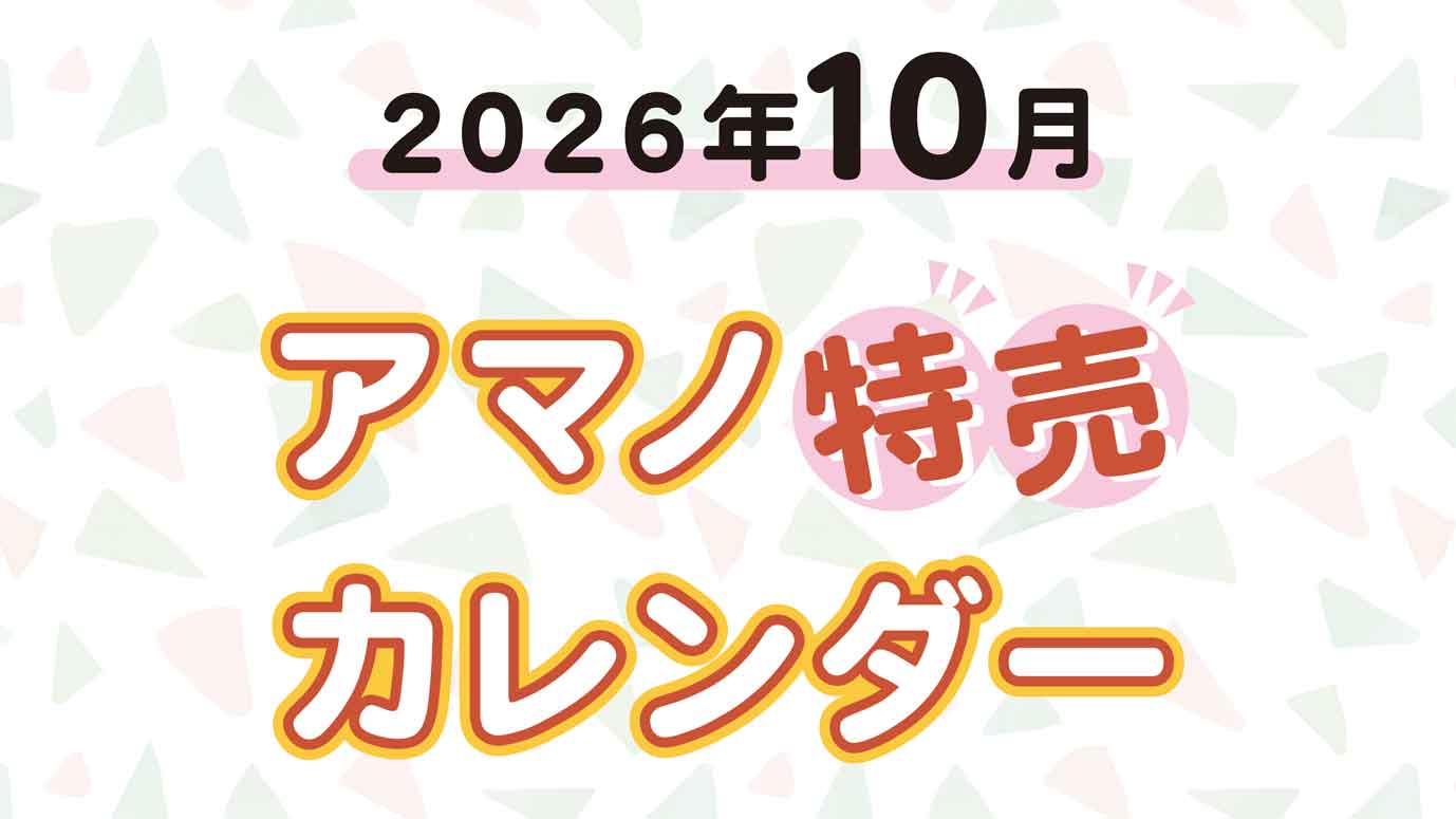 10月特売カレンダー_スライド