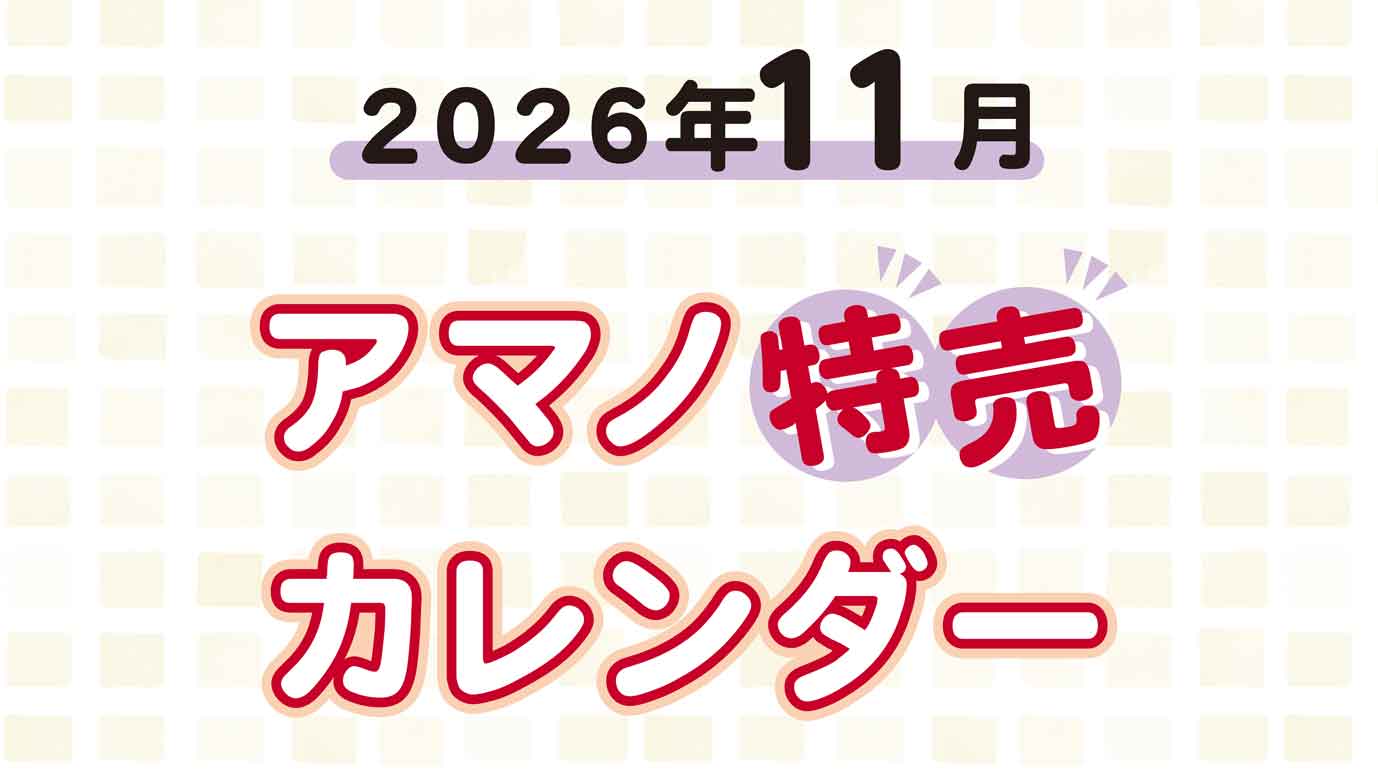 スライド_11月特売カレンダー