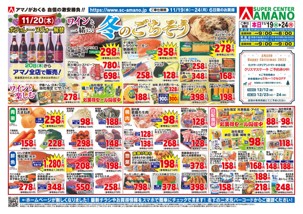 NEWS チラシ チラシ「冬のごちそう」 | 株式会社 アマノ