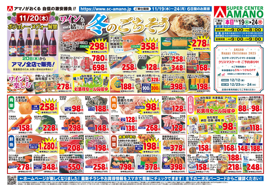 チラシ「冬のごちそう」 | 株式会社 アマノ