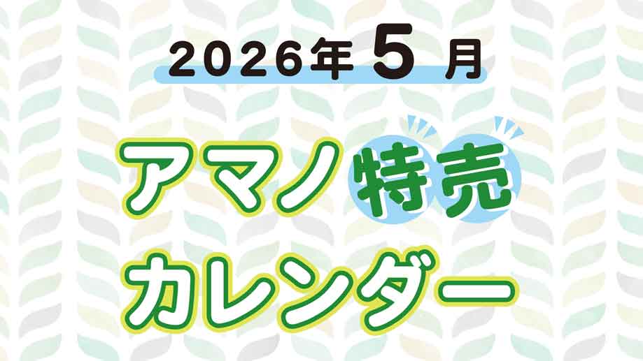 2026.5_特売カレンダー_スライド