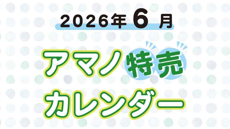 6月特売_スライド