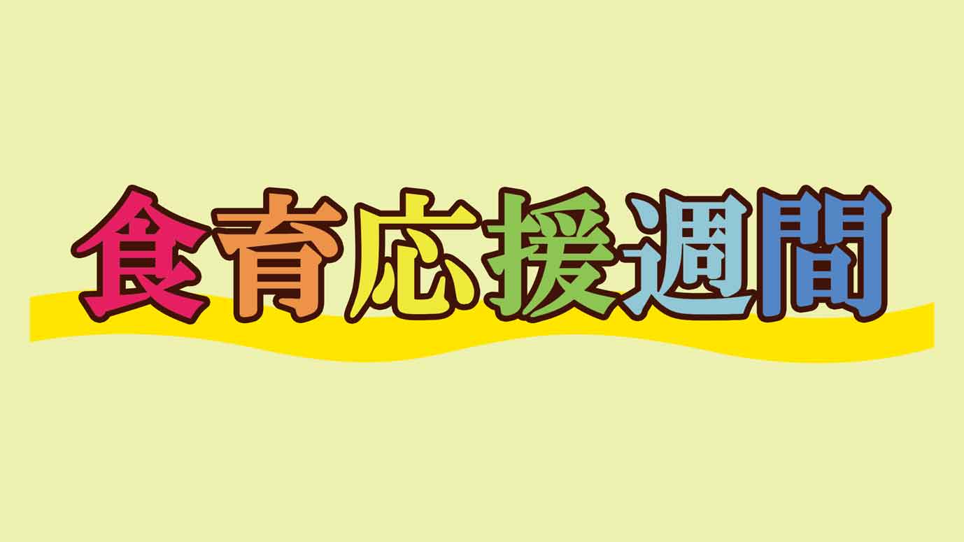 7月食育_スライド