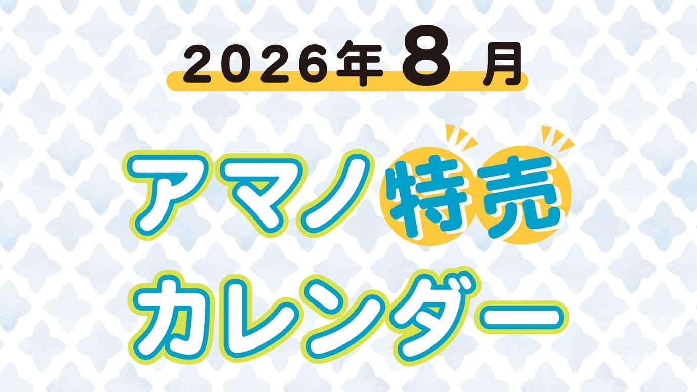 8月特売カレンダー_スライド