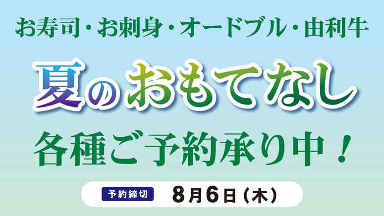 夏のおもてなし_スライド