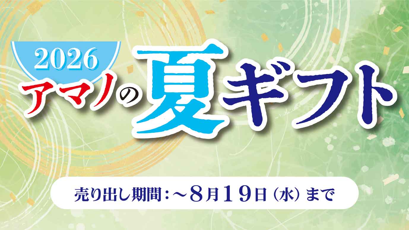 夏ギフト_スライド
