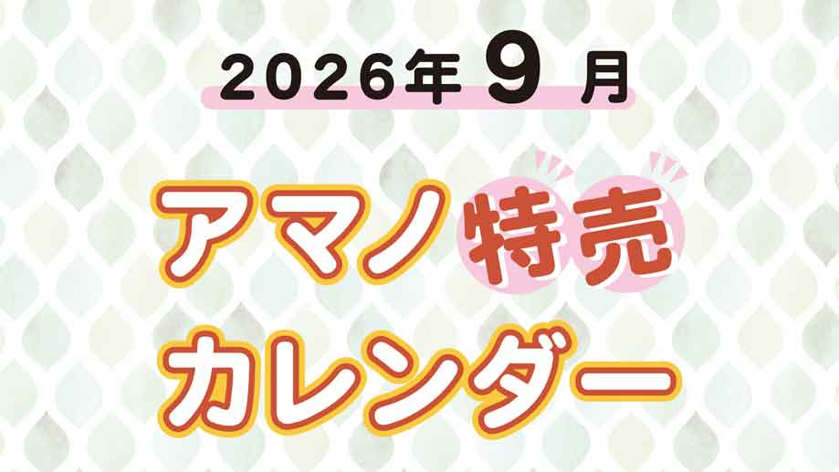 9月特売カレンダー_スライド